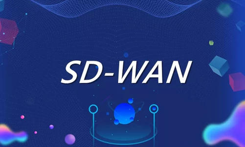 SD-WAN與云專線的區(qū)別及聯(lián)系
